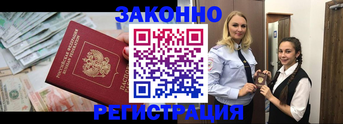 временная регистрация в Жуковке