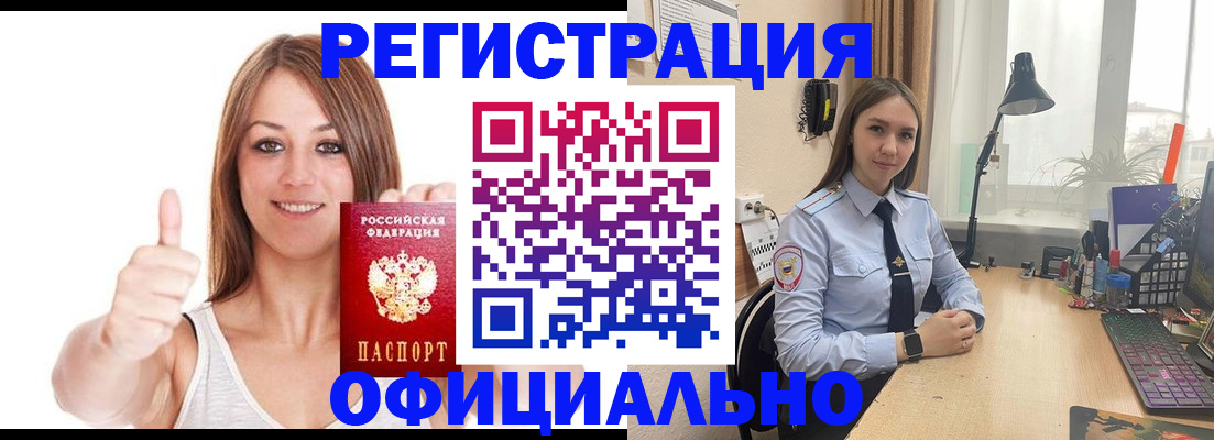 купить прописку в Жуковке