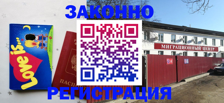 регистрация в Жуковке