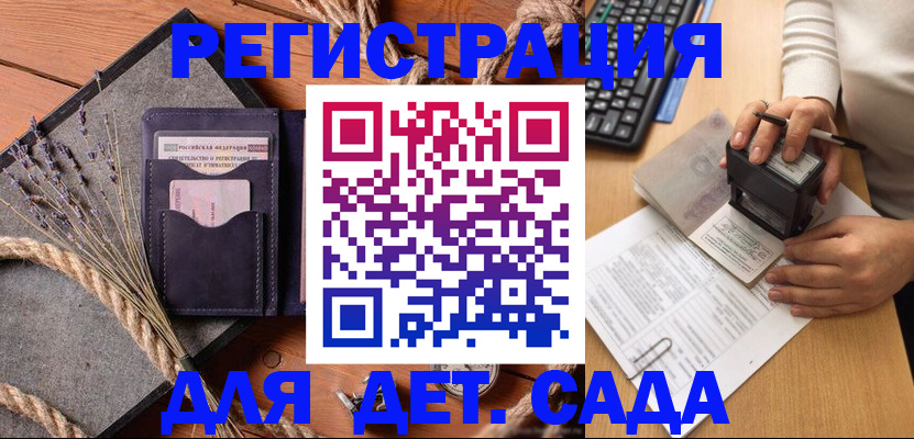 временная регистрация недорого в Жуковке